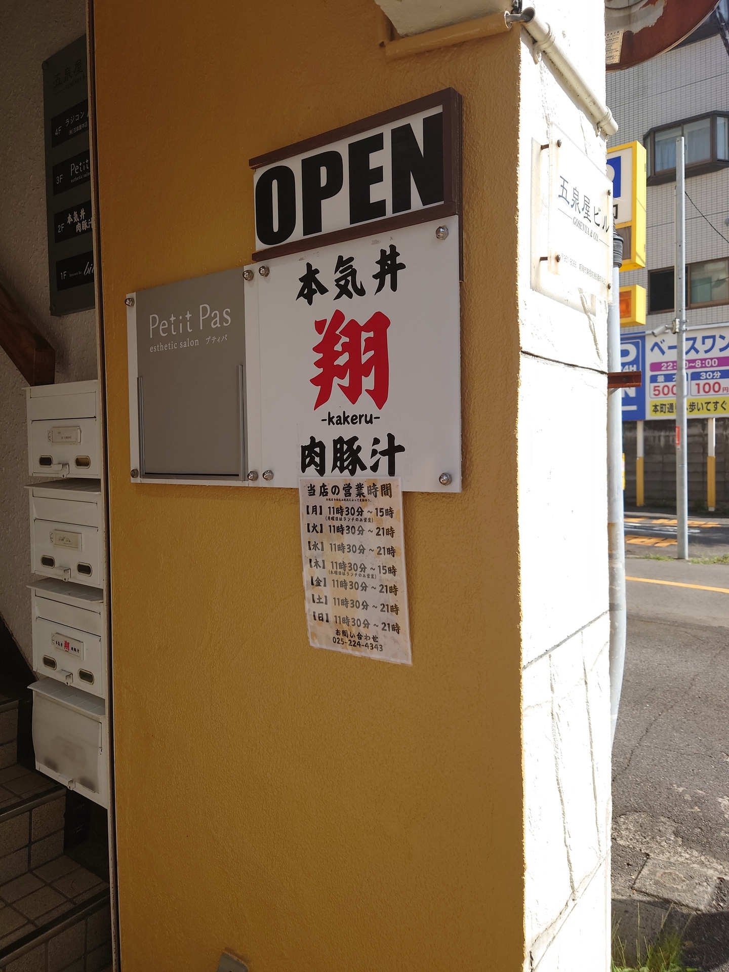 本気汁 中央区 本気丼 肉豚汁 翔（Kakeru） ～マジで飛べる、ボリューム満点なお店～: ( ＾ω＾)のブログ