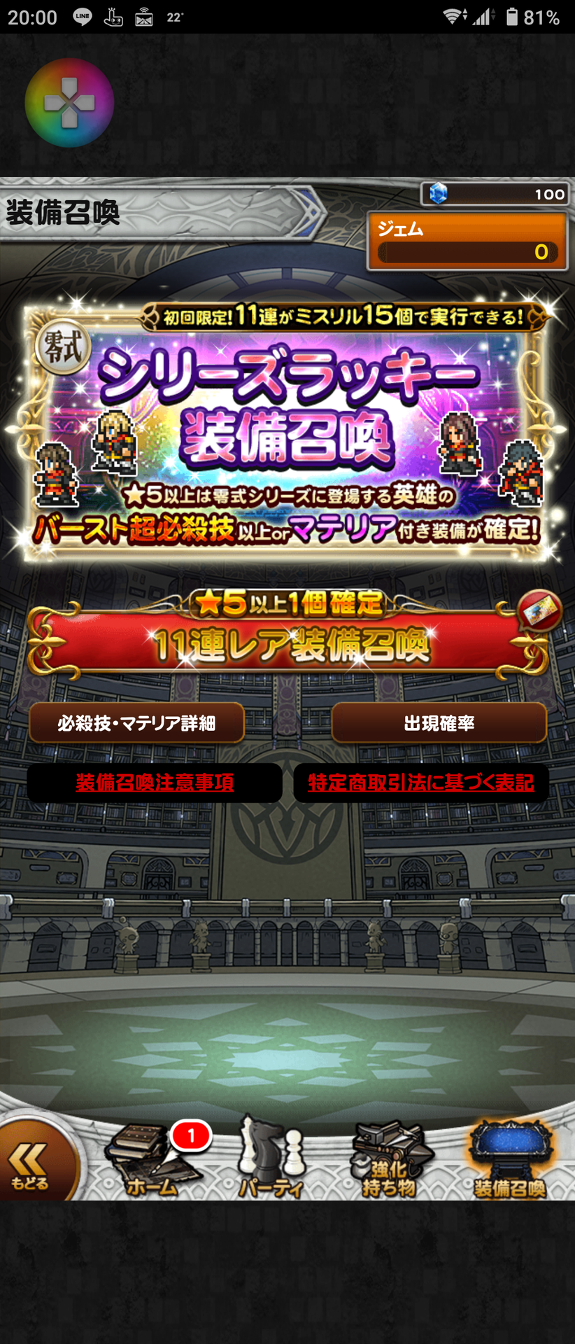 Ffrk その３０ W のブログ